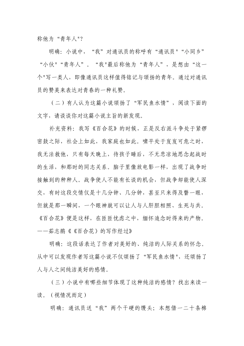 1 《百合花》公开课一等奖创新教学设计.docx_第3页