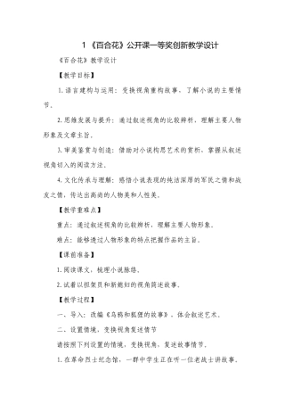 1 《百合花》公开课一等奖创新教学设计.docx