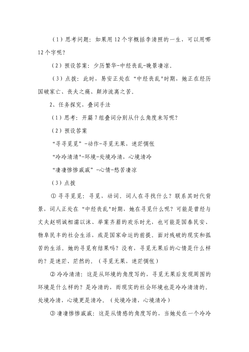 3《声声慢（寻寻觅觅）》公开课一等奖创新教学设计 统编版高中语文必修上册.docx_第3页