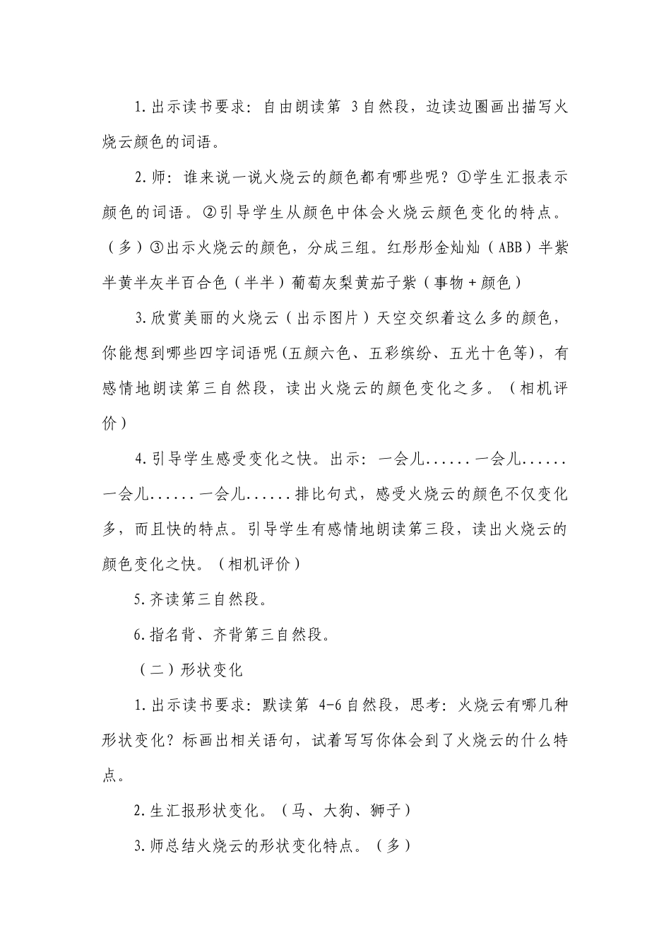 《火烧云》 公开课一等奖创新教学设计.docx_第2页