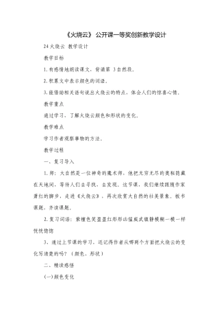 《火烧云》 公开课一等奖创新教学设计.docx