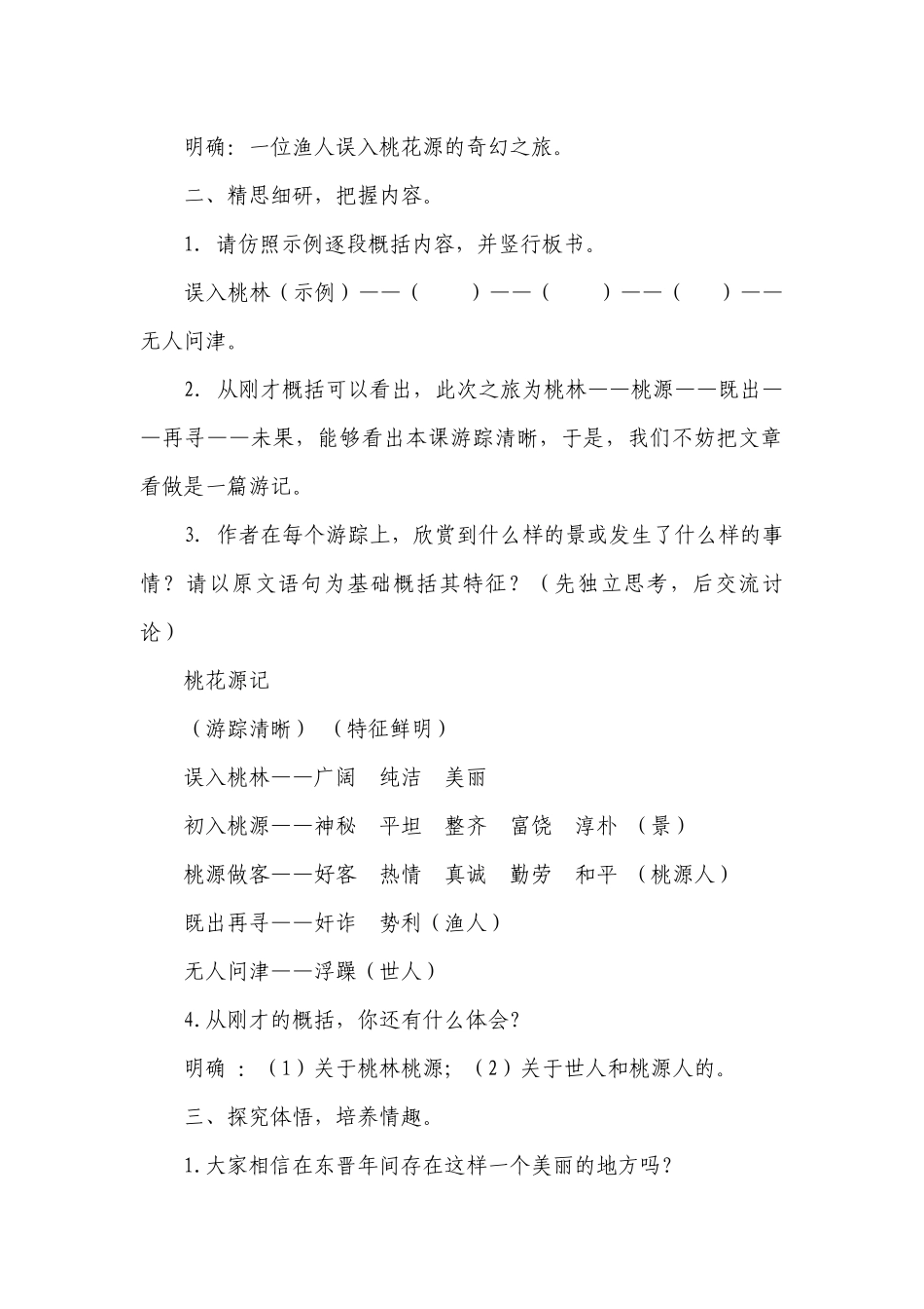9《桃花源记》公开课一等奖创新教学设计.docx_第2页