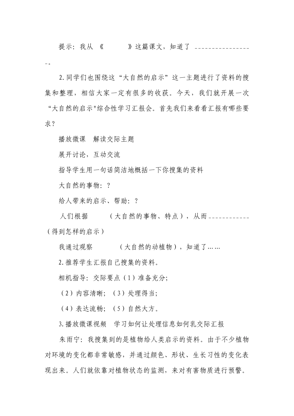 八年级下册第五单元口语交际 即席讲话 公开课一等奖创新教学设计.docx_第2页