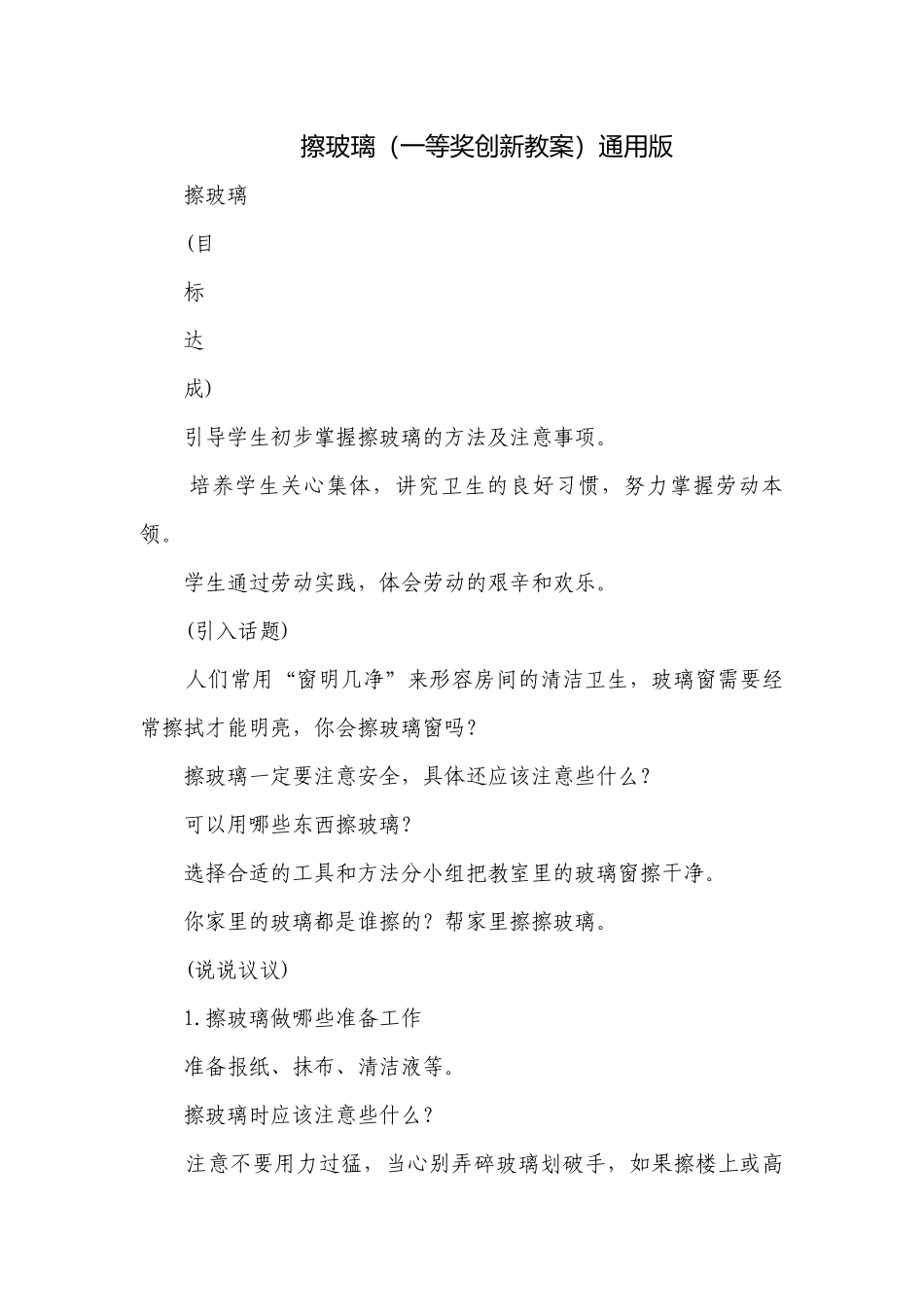擦玻璃（一等奖创新教案）通用版.docx_第1页