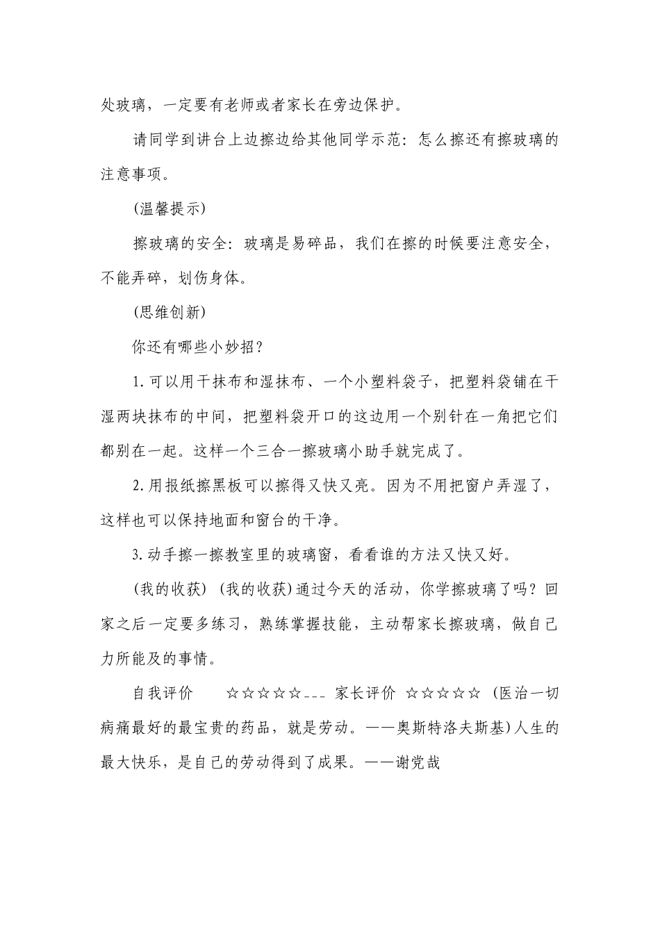 擦玻璃（一等奖创新教案）通用版.docx_第2页