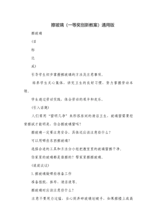 擦玻璃（一等奖创新教案）通用版.docx