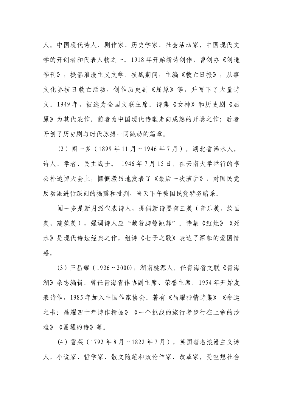 《立在地球边上放号》《红烛》《峨日朵雪峰之侧》《致云雀》导学案统编版高中语文必修上册.docx_第2页
