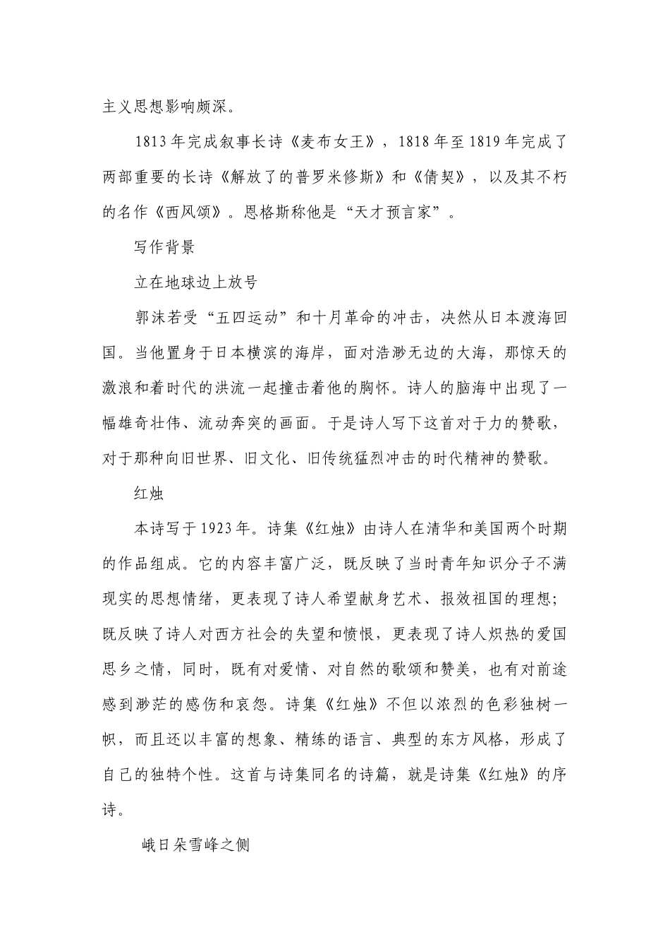 《立在地球边上放号》《红烛》《峨日朵雪峰之侧》《致云雀》导学案统编版高中语文必修上册.docx_第3页