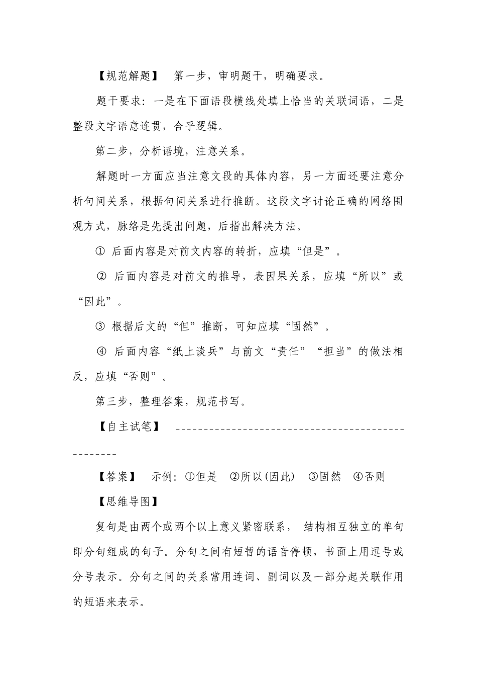 【备考2022】高考语文二轮 专题11 选用句式与语言表达连贯 学案.docx_第2页