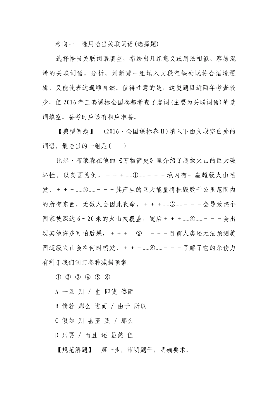 【备考2022】高考语文二轮 专题11 选用句式与语言表达连贯 学案.docx_第3页