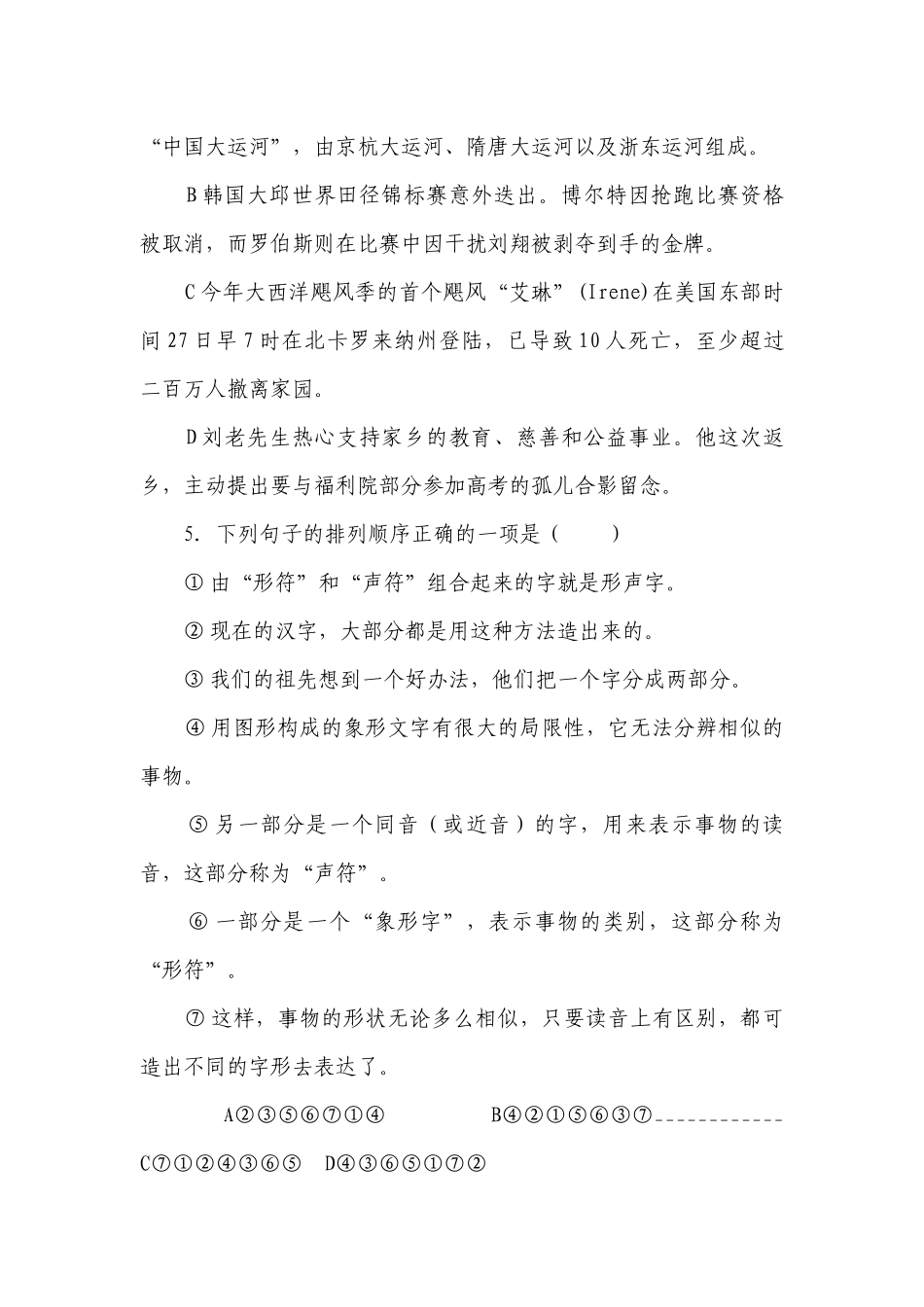 【教辅培优讲义】七年级上册同步 第17讲 阅读 记叙文阶段测评（教师版+学生版）.docx_第3页