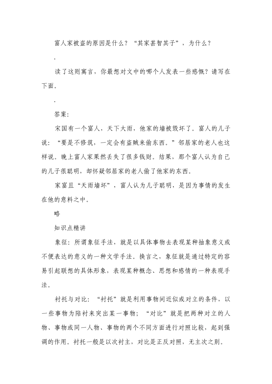 【教辅培优讲义】七年级下册 第4讲 阅读表现手法（教师版+学生版）.docx_第2页
