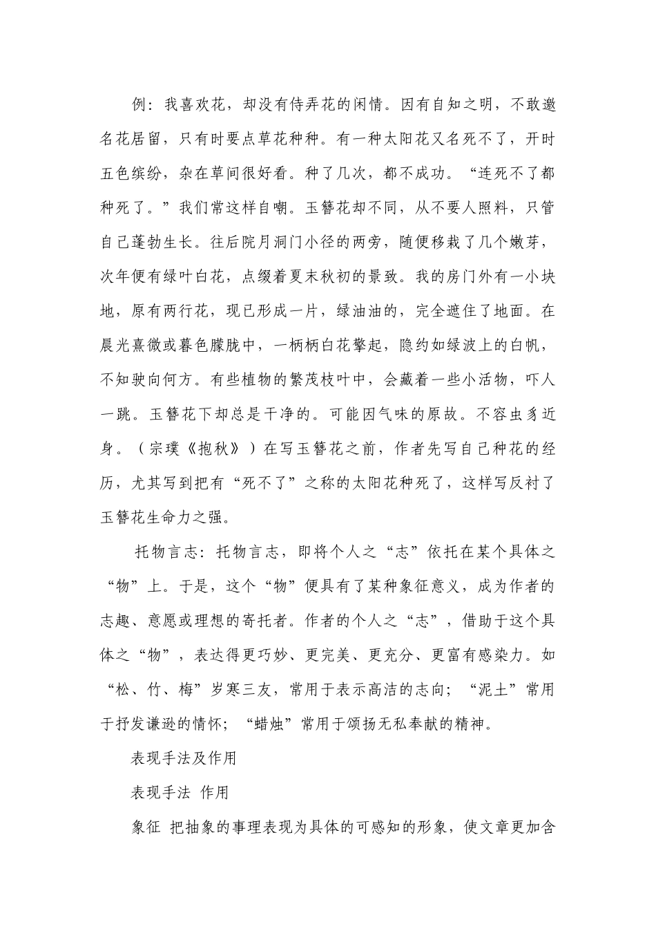 【教辅培优讲义】七年级下册 第4讲 阅读表现手法（教师版+学生版）.docx_第3页
