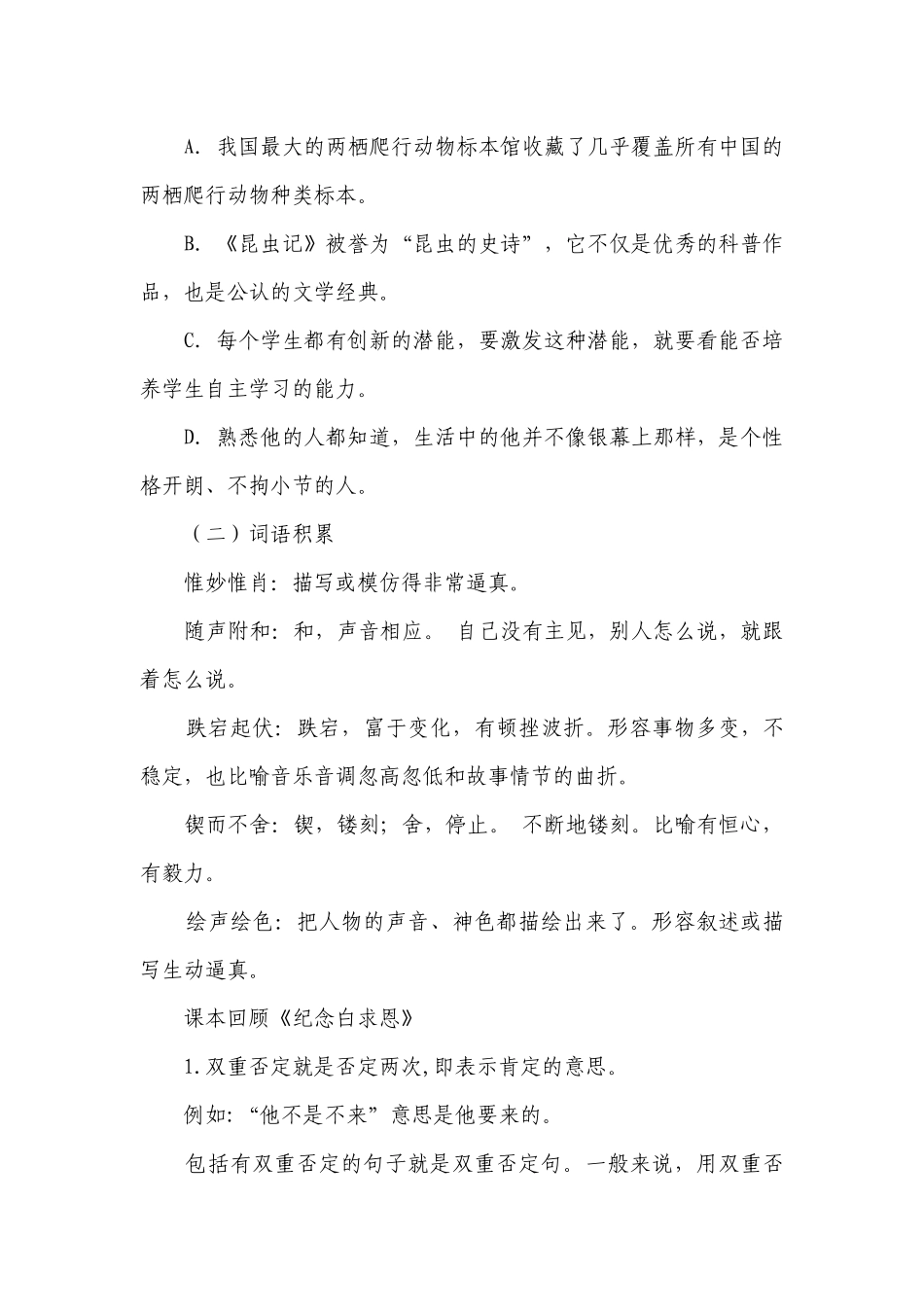 【教辅培优讲义】七年级上册同步 第18讲议论文之论证方法及其作用（教师版+学生版）.docx_第3页