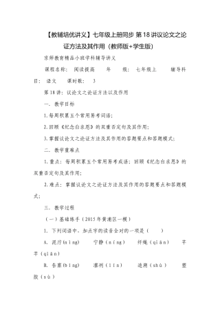 【教辅培优讲义】七年级上册同步 第18讲议论文之论证方法及其作用（教师版+学生版）.docx