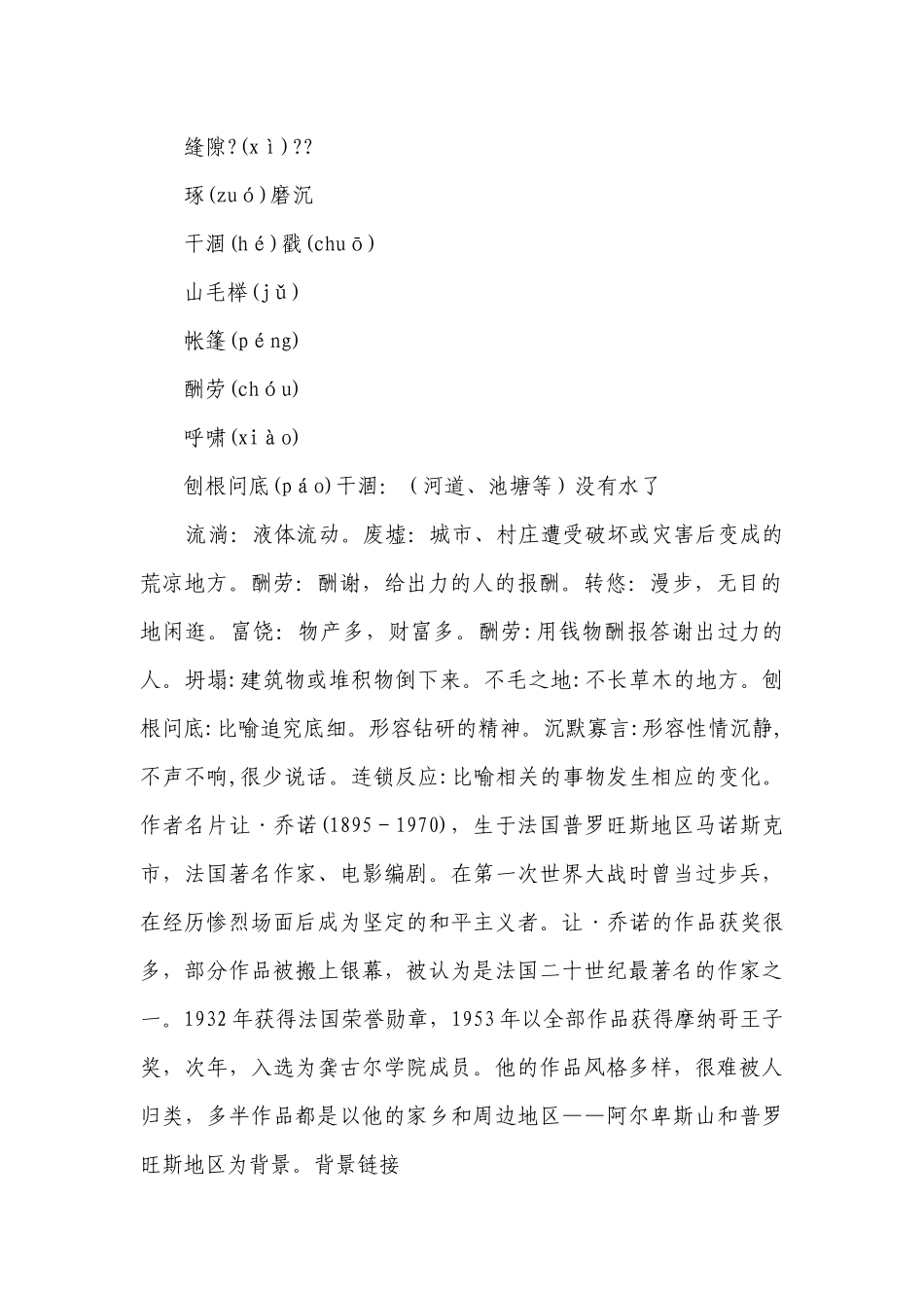 13《植树的牧羊人》+理清文章思路 导学案.docx_第2页