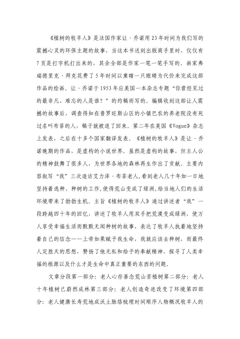 13《植树的牧羊人》+理清文章思路 导学案.docx_第3页