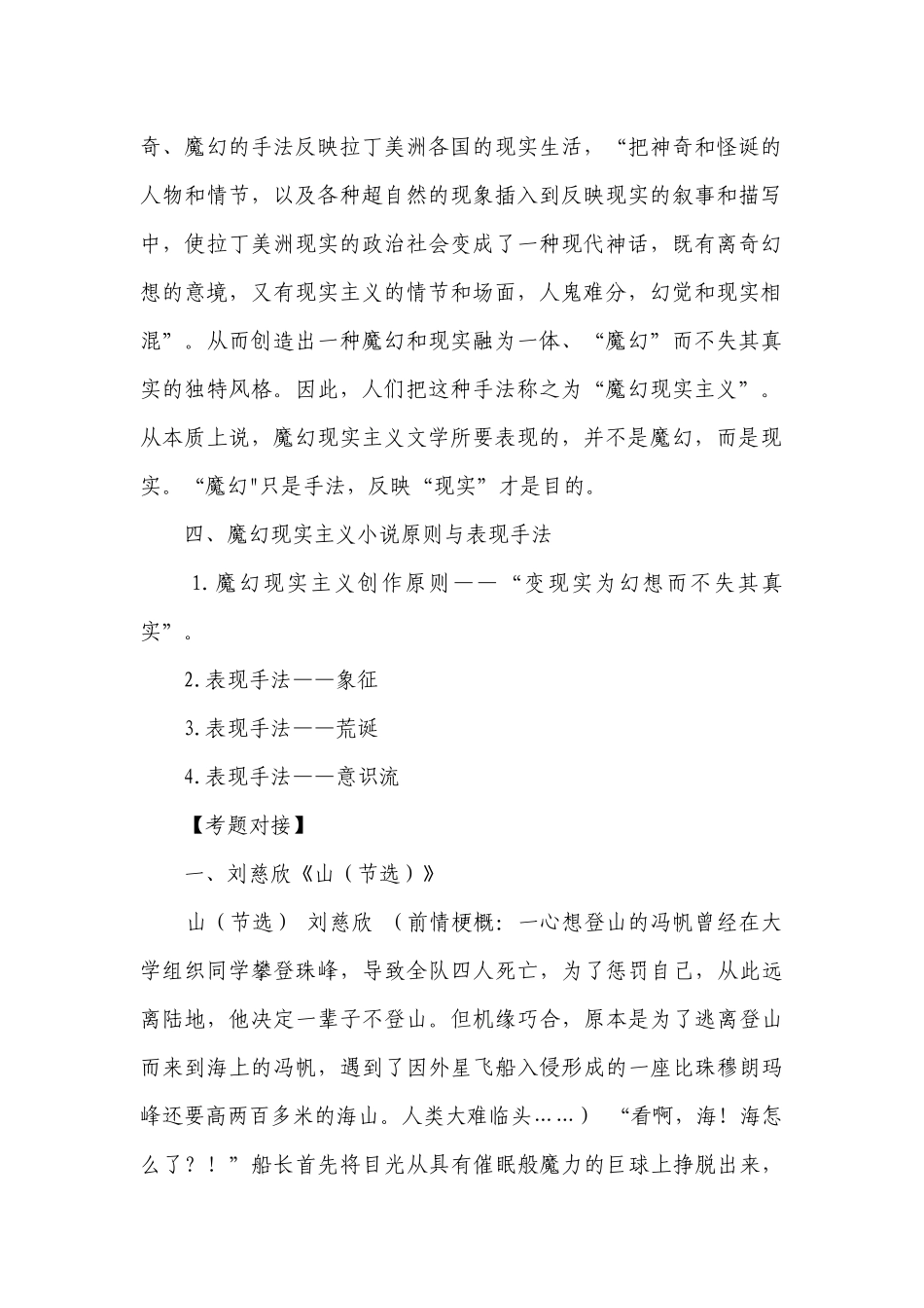 2022届高考语文二轮复习 科幻小说与魔幻现实主义小说增分型专练.docx_第2页