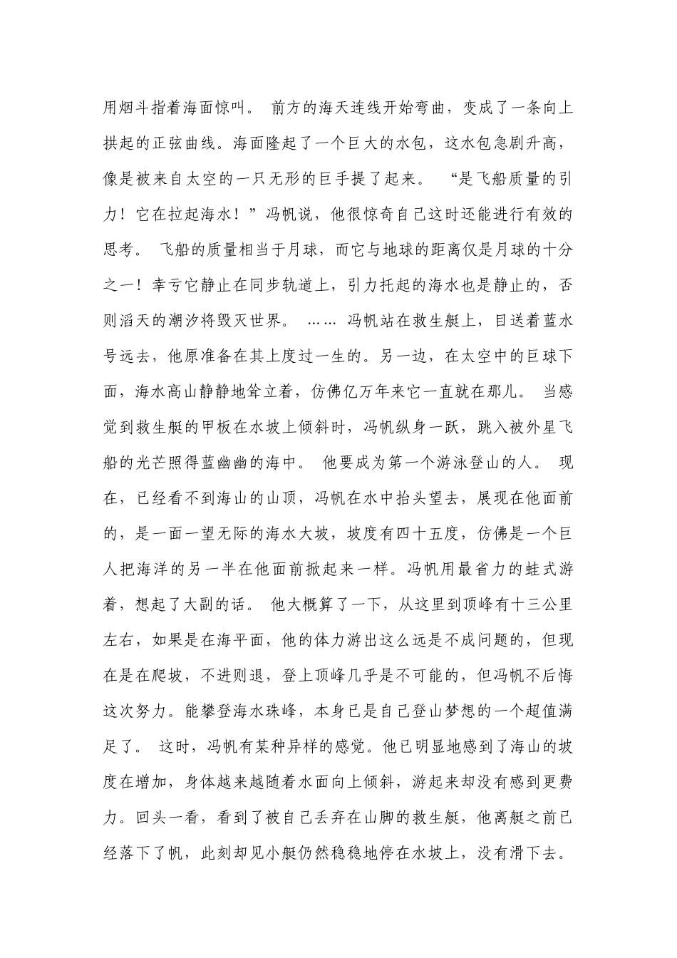2022届高考语文二轮复习 科幻小说与魔幻现实主义小说增分型专练.docx_第3页