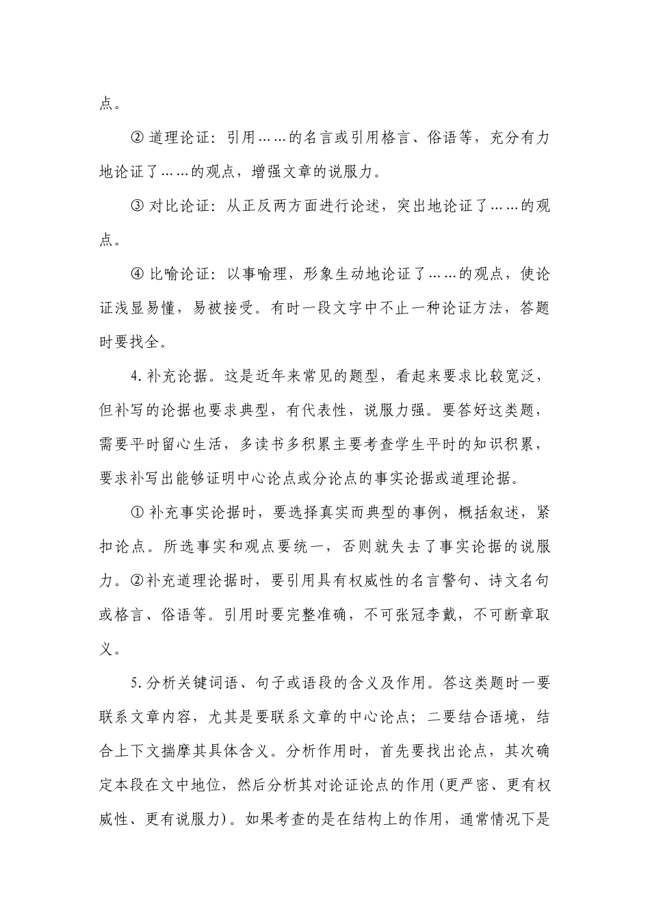 2020-2024年中考语文议论文阅读答题方法指导及真题实战（含答案）.docx_第2页