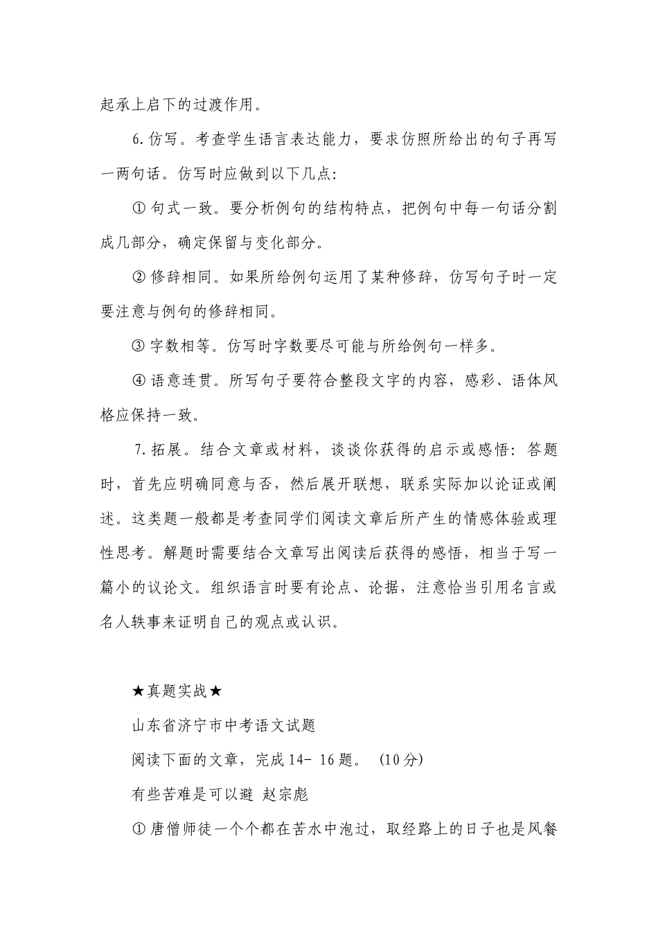2020-2024年中考语文议论文阅读答题方法指导及真题实战（含答案）.docx_第3页