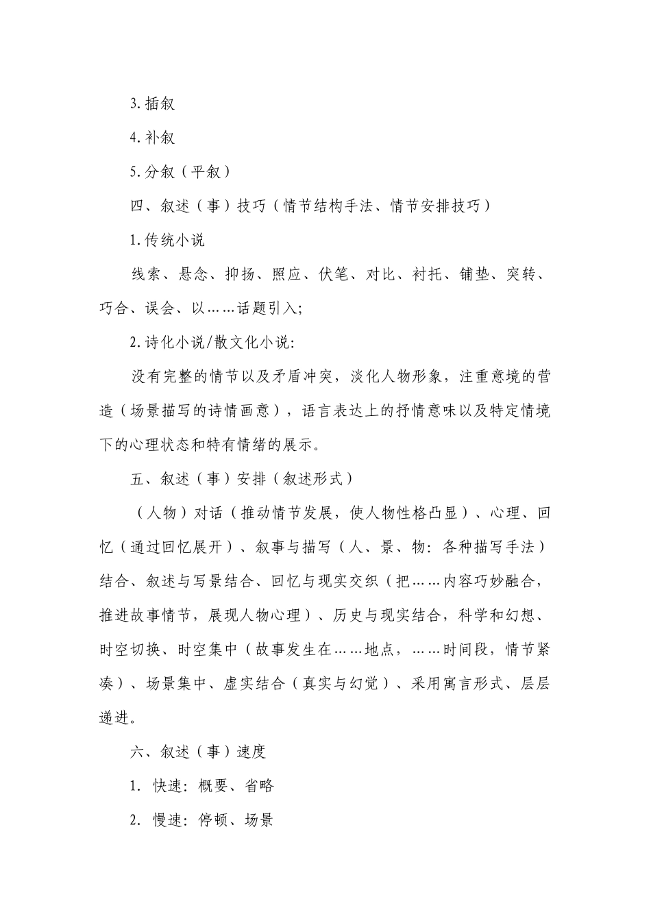 2022届高考语文二轮复习 小说叙述特点解读提高性专练.docx_第2页
