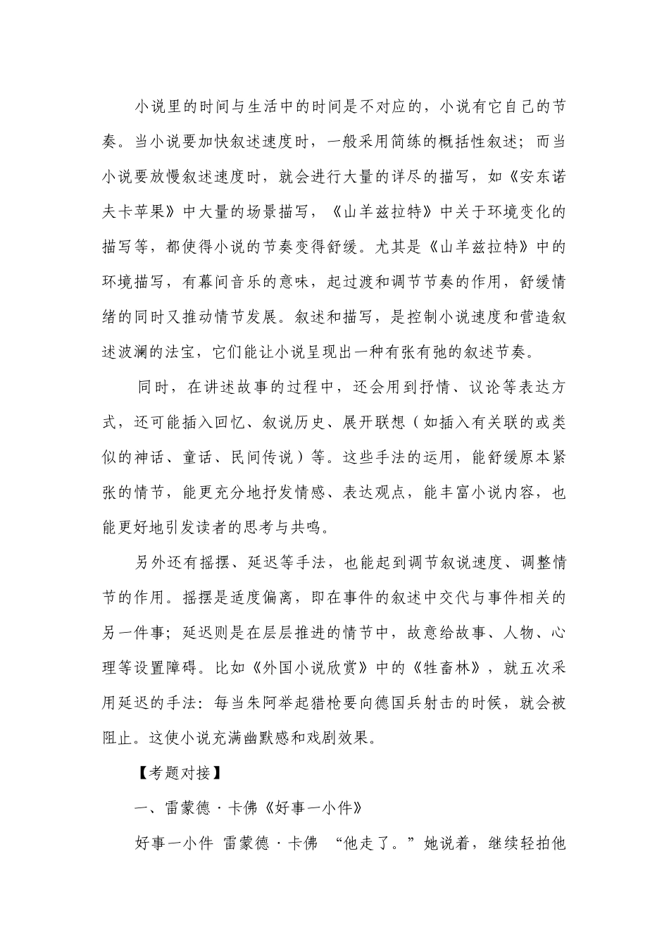 2022届高考语文二轮复习 小说叙述特点解读提高性专练.docx_第3页