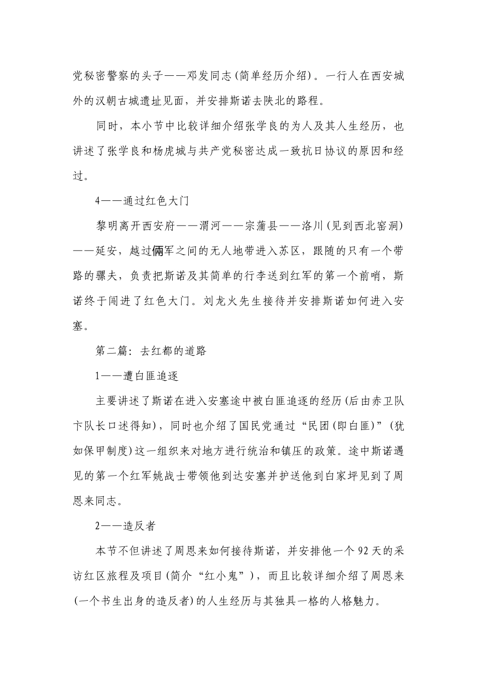 八年级上册第三单元名著导读《红星照耀中国》各章节内容概括（期末高分必备）.docx_第2页