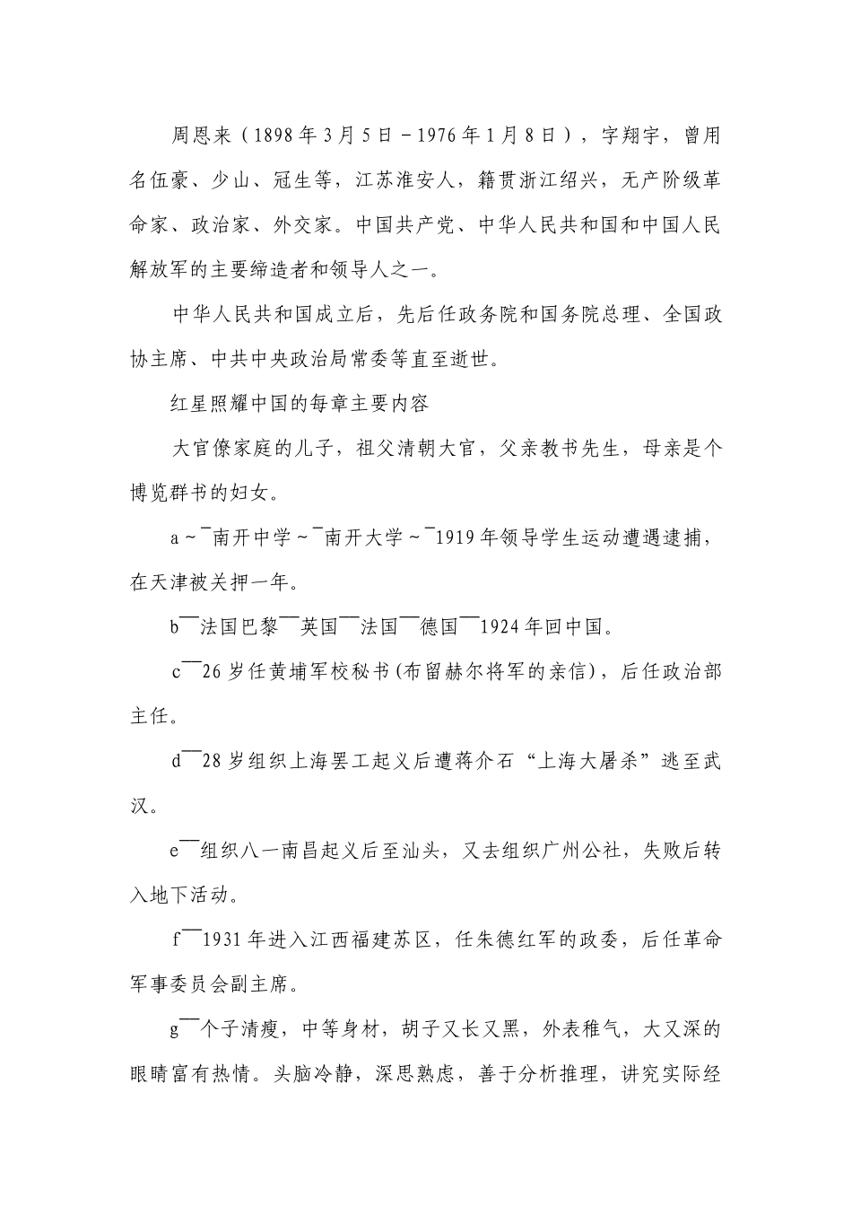 八年级上册第三单元名著导读《红星照耀中国》各章节内容概括（期末高分必备）.docx_第3页
