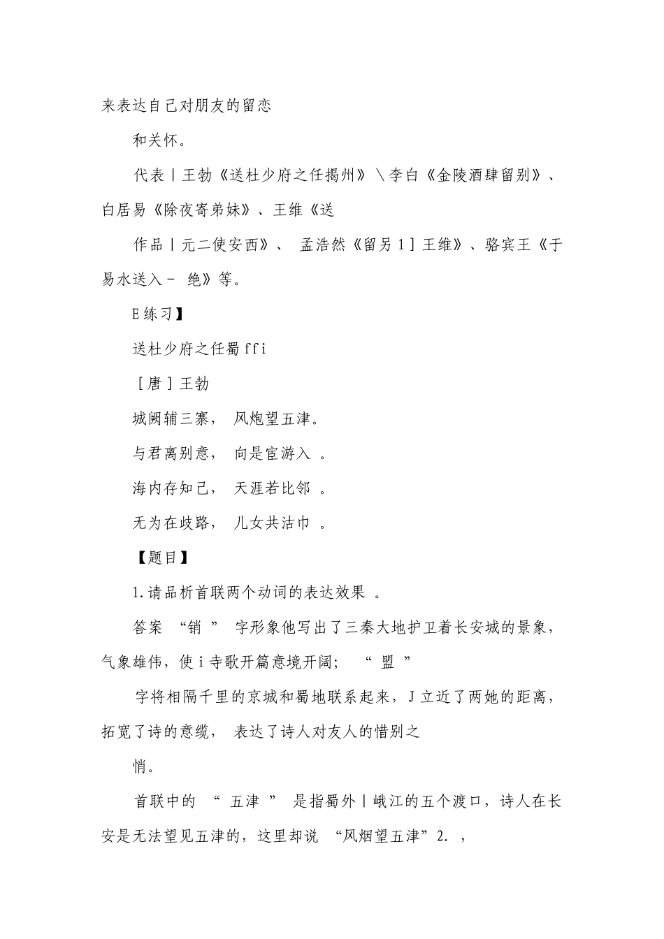 高中语文古代诗歌阅读讲与练（新教材统编版）-从七大常见题材入手把握诗歌内容情感（扫描版）.docx_第2页