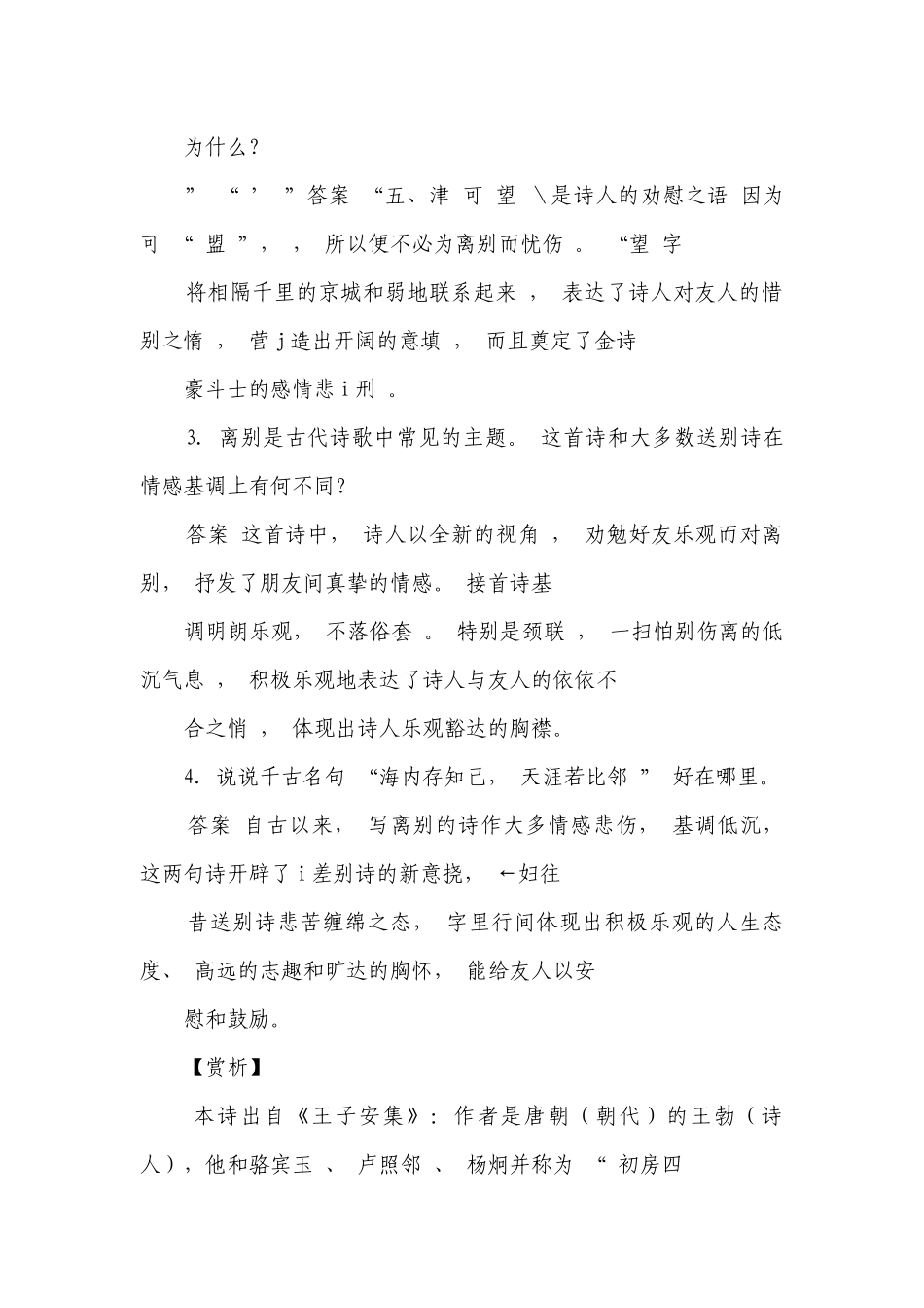高中语文古代诗歌阅读讲与练（新教材统编版）-从七大常见题材入手把握诗歌内容情感（扫描版）.docx_第3页