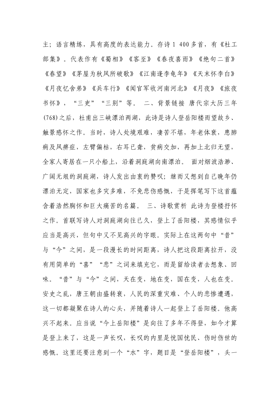 古诗词诵读 学案高中语文统编版必修下册.docx_第2页