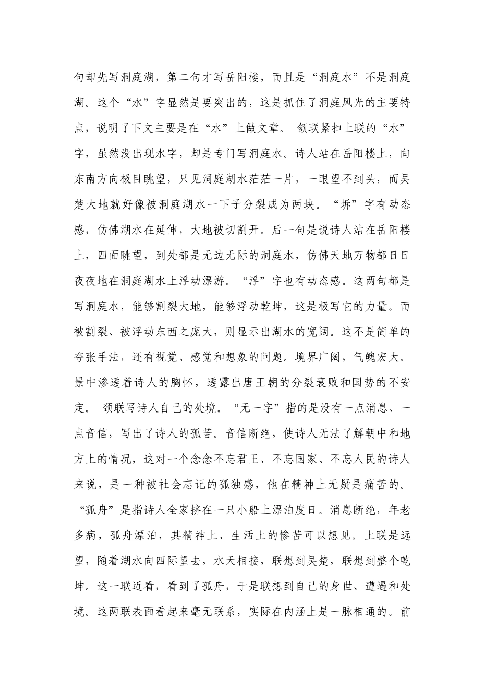 古诗词诵读 学案高中语文统编版必修下册.docx_第3页
