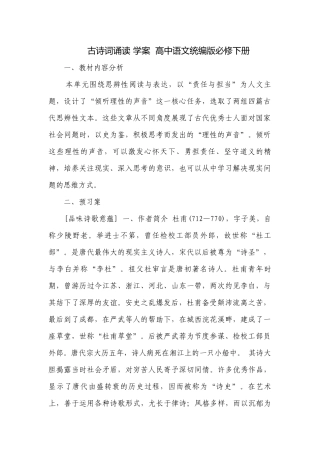 古诗词诵读 学案高中语文统编版必修下册.docx
