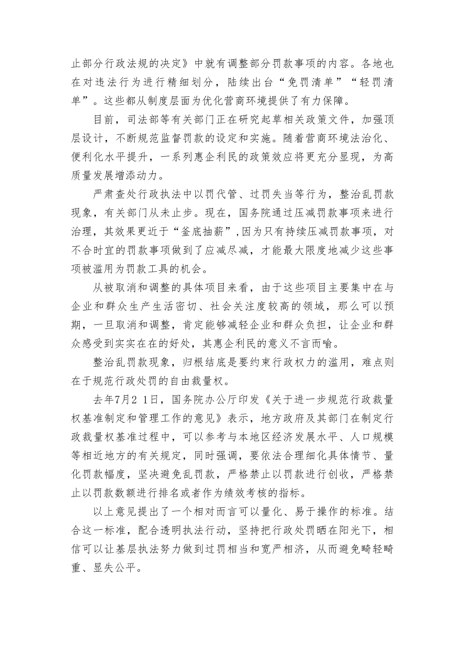 （2篇）《关于取消和调整一批罚款事项的决定》心得体会+在“枫桥经验”创新矛盾多元化解工作现场会上的讲话稿.doc_第2页