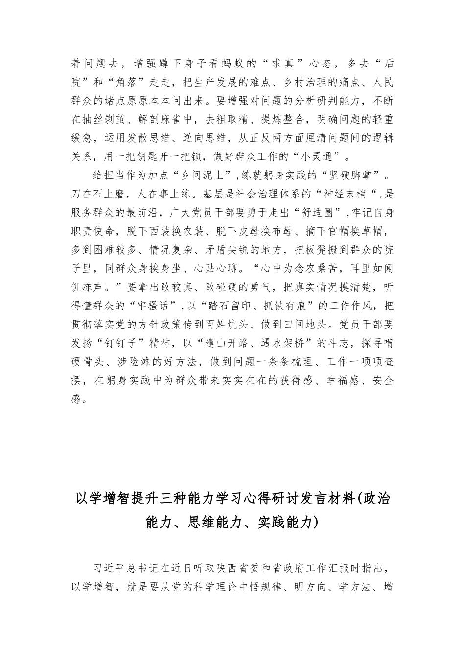 （4篇）2023年“以学增智”专题学习研讨交流心得体会发言材料.doc_第2页