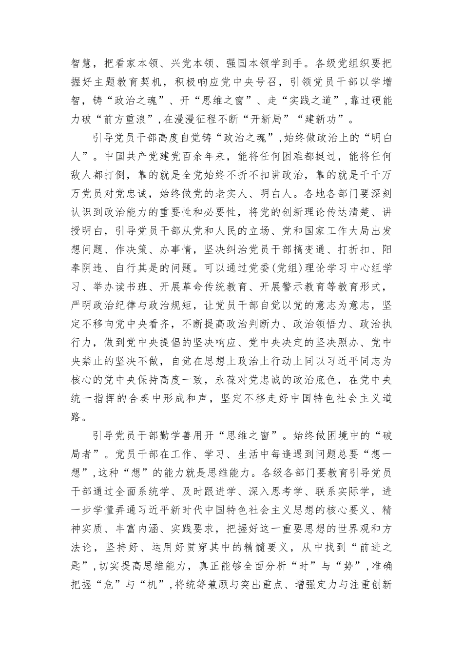 （4篇）2023年“以学增智”专题学习研讨交流心得体会发言材料.doc_第3页