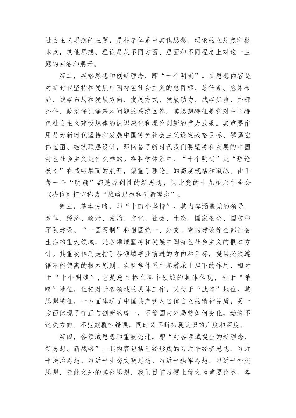 （7篇）2023年11月整理党的创新理论专题党课讲稿.doc_第2页