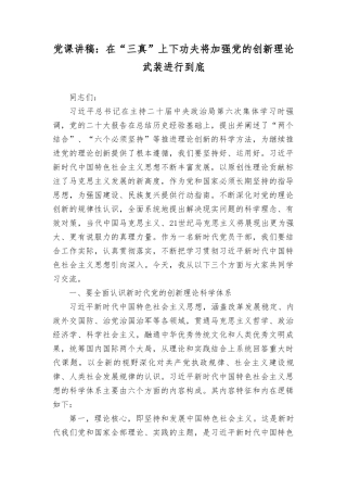 （7篇）2023年11月整理党的创新理论专题党课讲稿.doc
