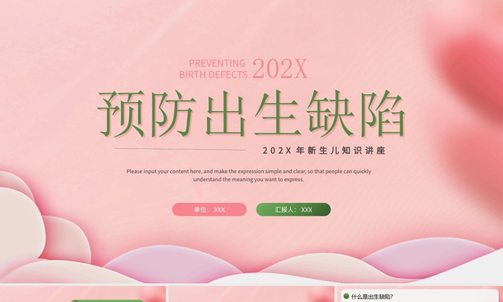 XX医院预防儿童出生缺陷育儿知识科普讲座PPT造成出生缺陷的因素PPT课件（带内容）.pptx