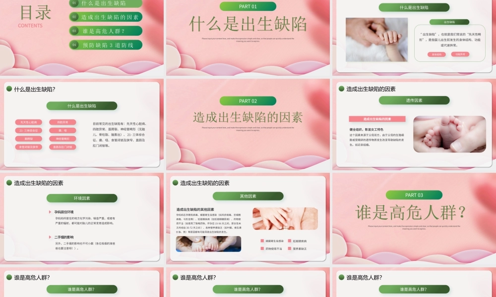 XX医院预防儿童出生缺陷育儿知识科普讲座PPT造成出生缺陷的因素PPT课件（带内容）.pptx