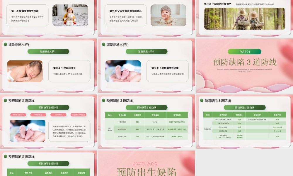 XX医院预防儿童出生缺陷育儿知识科普讲座PPT造成出生缺陷的因素PPT课件（带内容）.pptx