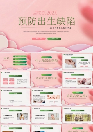 XX医院预防儿童出生缺陷育儿知识科普讲座PPT造成出生缺陷的因素PPT课件（带内容）.pptx