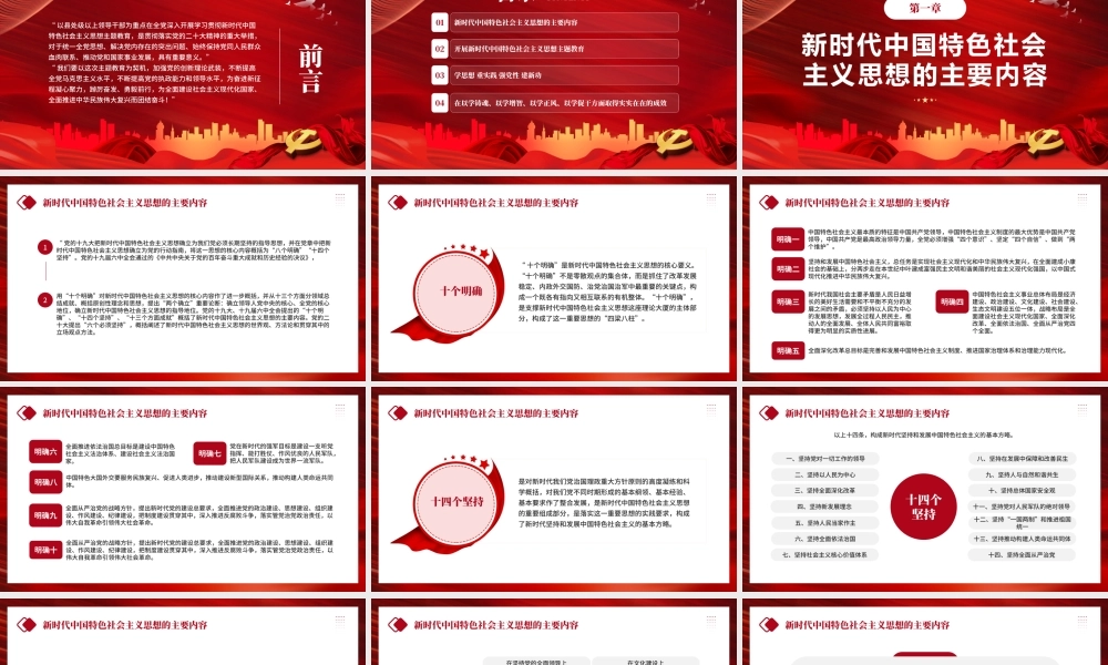 主题教育学习贯彻中国特色社会主义思想PPT模板.pptx