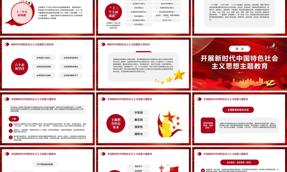 主题教育学习贯彻中国特色社会主义思想PPT模板.pptx