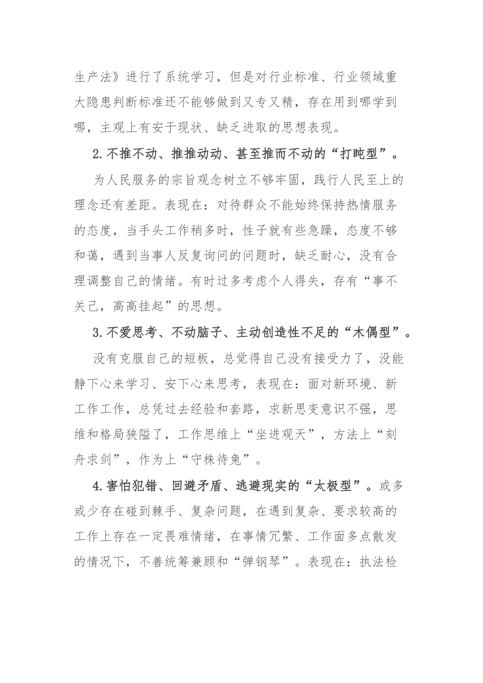 “想一想我是哪种类型干部”研讨发言材料(二篇).docx_第2页
