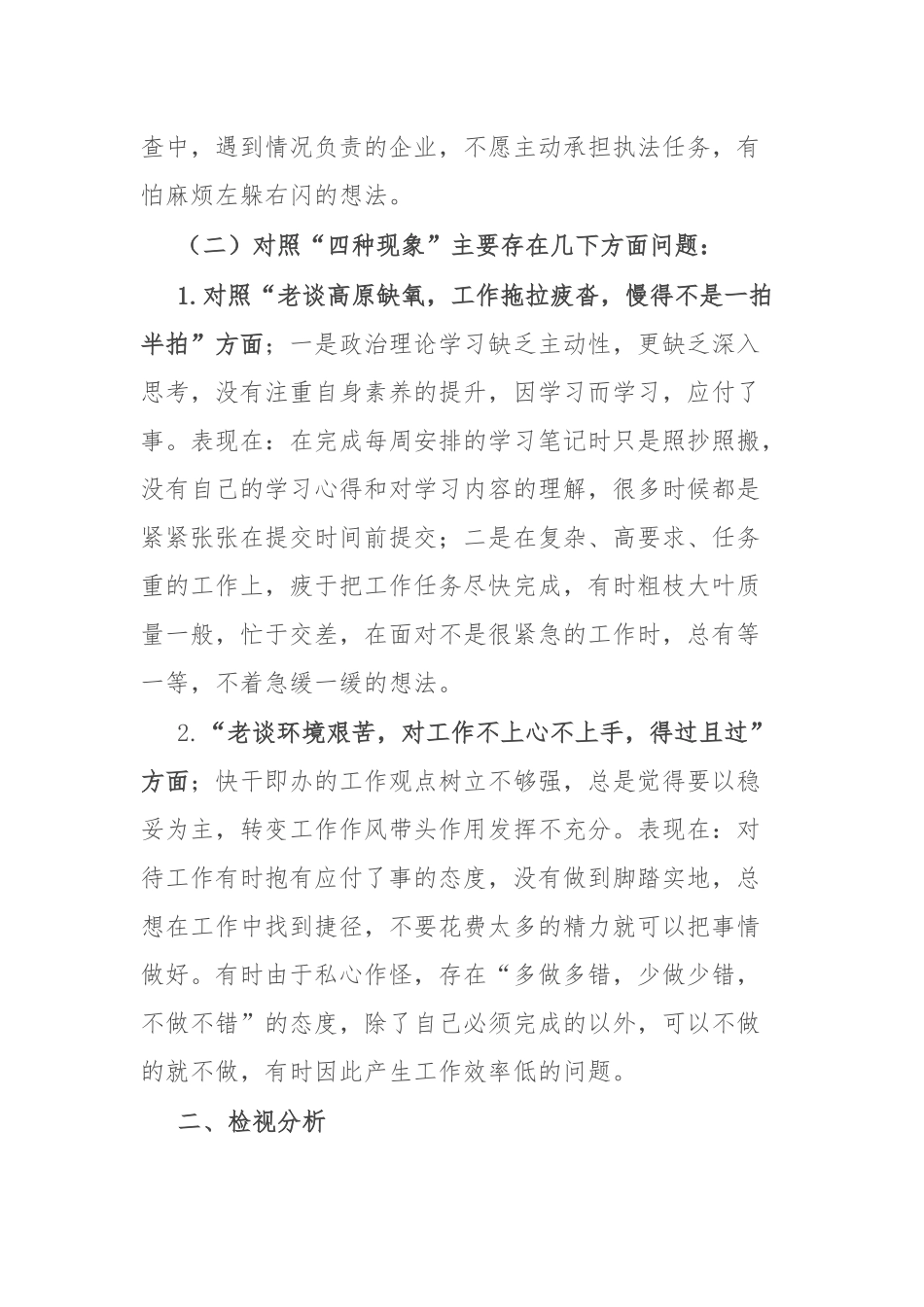“想一想我是哪种类型干部”研讨发言材料(二篇).docx_第3页