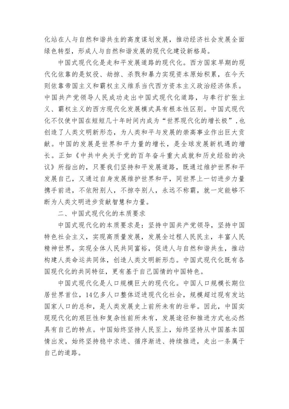 （2份）最新中国式现代化具有哪些特征它本质要求是什么及参考答案.doc_第3页