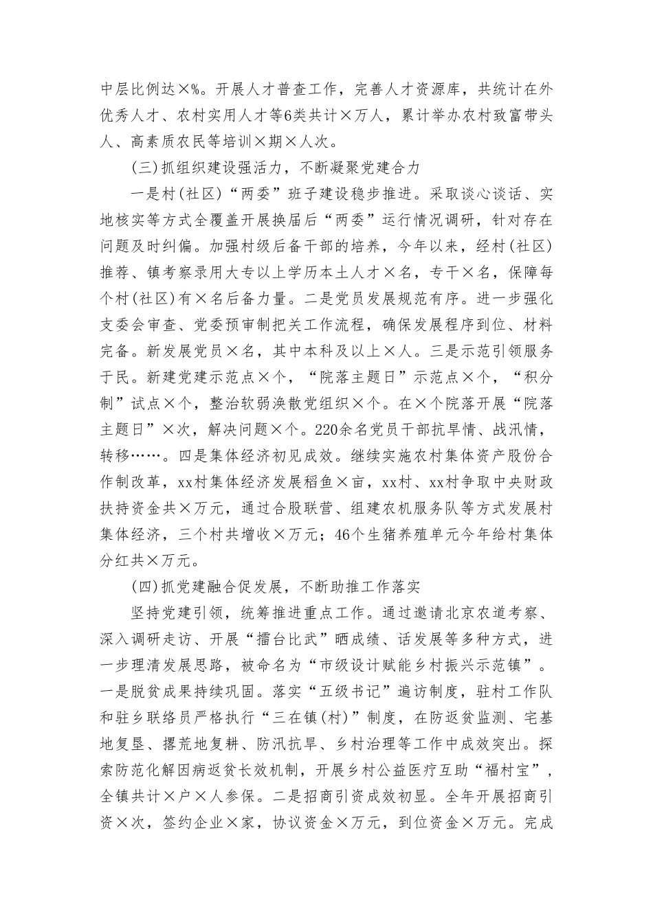(2篇）乡镇（街道）党（工）委书记2023年抓党建工作述职报告.doc_第2页