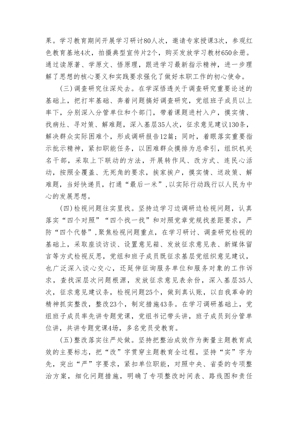 （3篇）2023年主题教育自查评估报告第二批主题教育应力求“三种状态”.doc_第2页